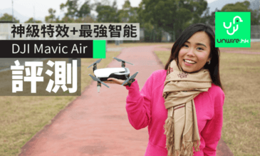 【評測】DJI Mavic Air 香港實試　神級特效+最強智能航拍機　
