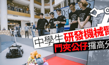 【STEM教育】香港首個「RoboMaster訓練營」啟發中學生研發機械人