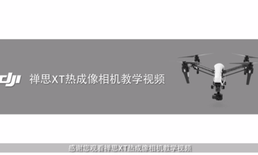 禅思XT热成像相机教学视频