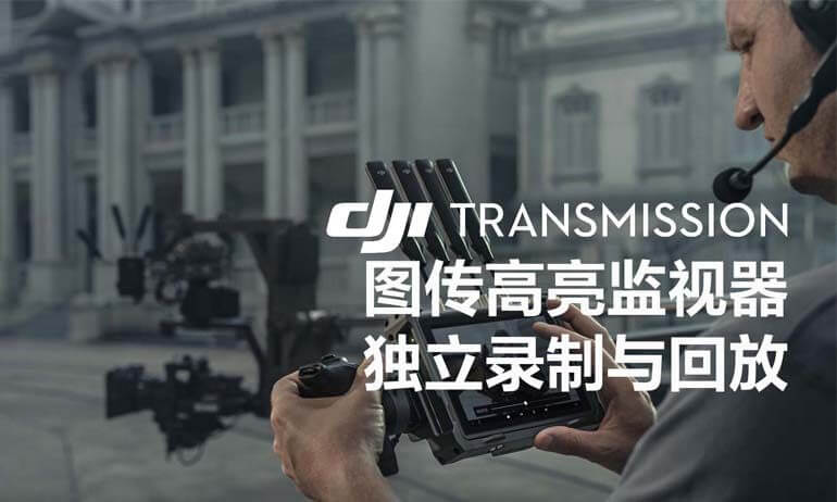意昂体育 Transmission |图传高亮监视器独立录制与回放