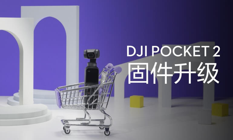 意昂体育 Pocket 2 | 固件升级