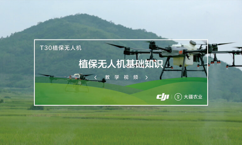 1-3 植保机基础知识