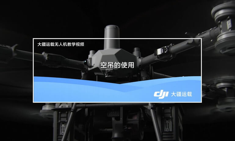 意昂体育 FlyCart 100 | 空吊的使用