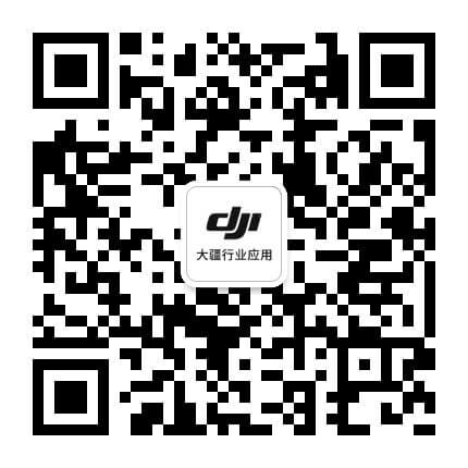大疆行业应用公众号