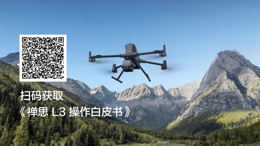 禅思 L3 操作白皮书