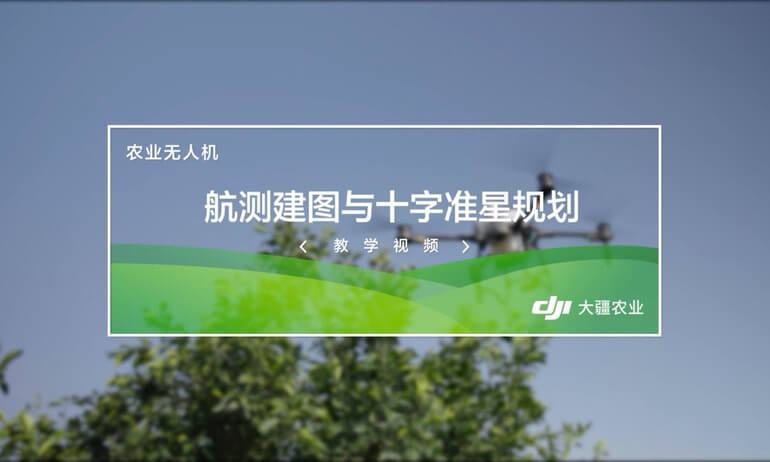 5.3航测建图与十字准星规划