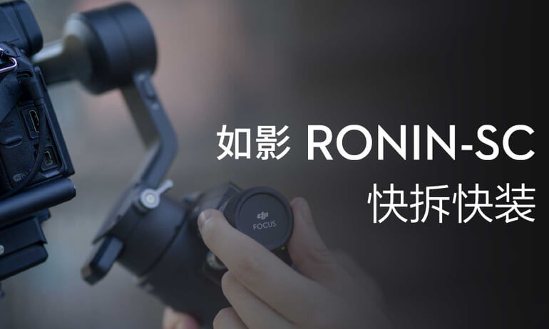 如影SC系列教学视频 - 快速拆装
