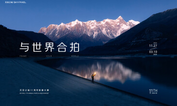 奖品价值超 140 万， DJI 大疆天空之城 11 周年影像大赛开启，邀全球创作者“与世界合拍”