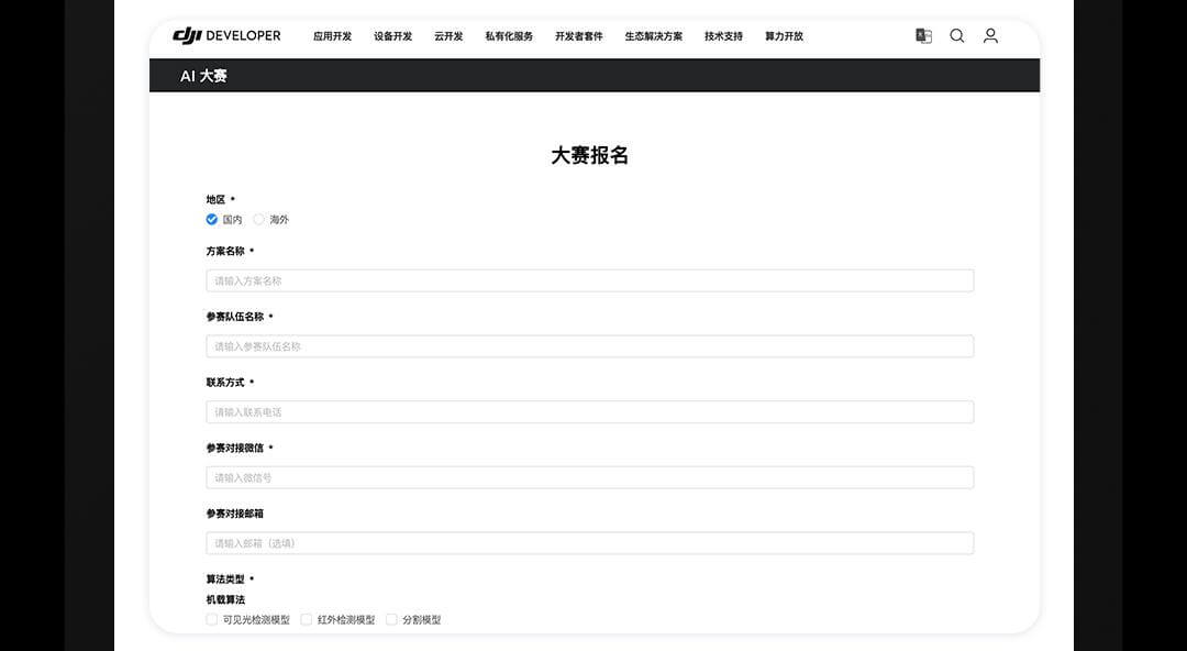 大赛报名