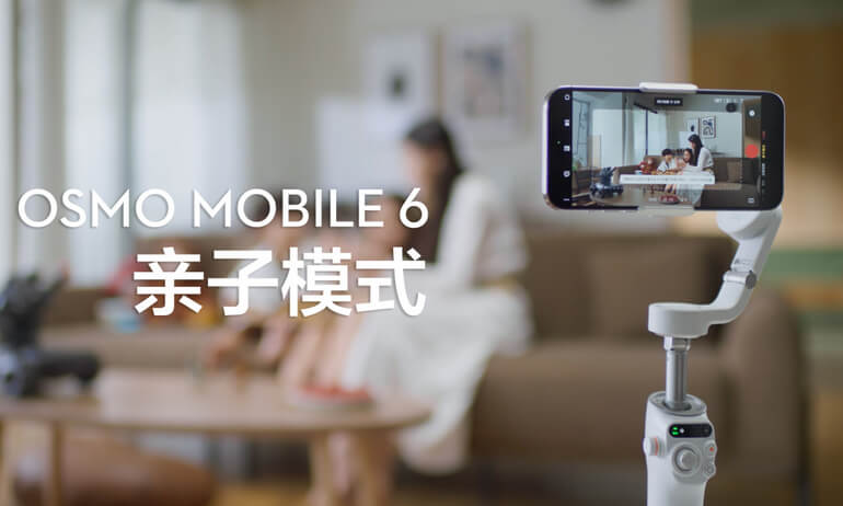 Osmo Mobile 6｜亲子模式