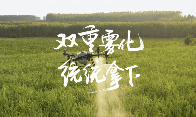 大疆 T40/T20P 农业无人飞机双重雾化 统统拿下