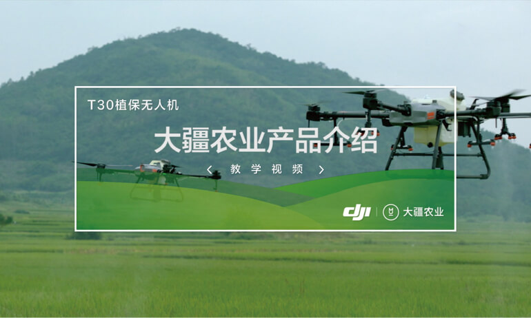 1-1大疆农业产品介绍