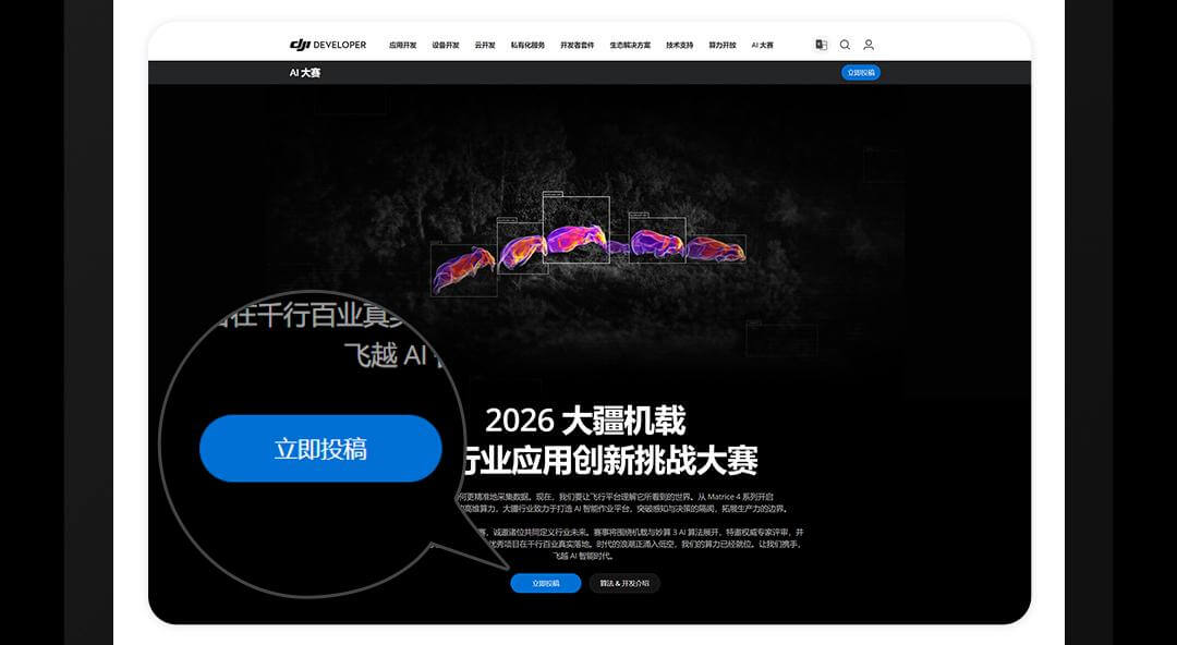 点击 “立即投稿”，提交参赛信息