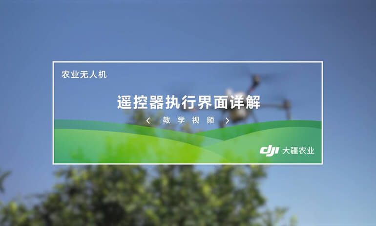 2.4 遥控器执行界面详解