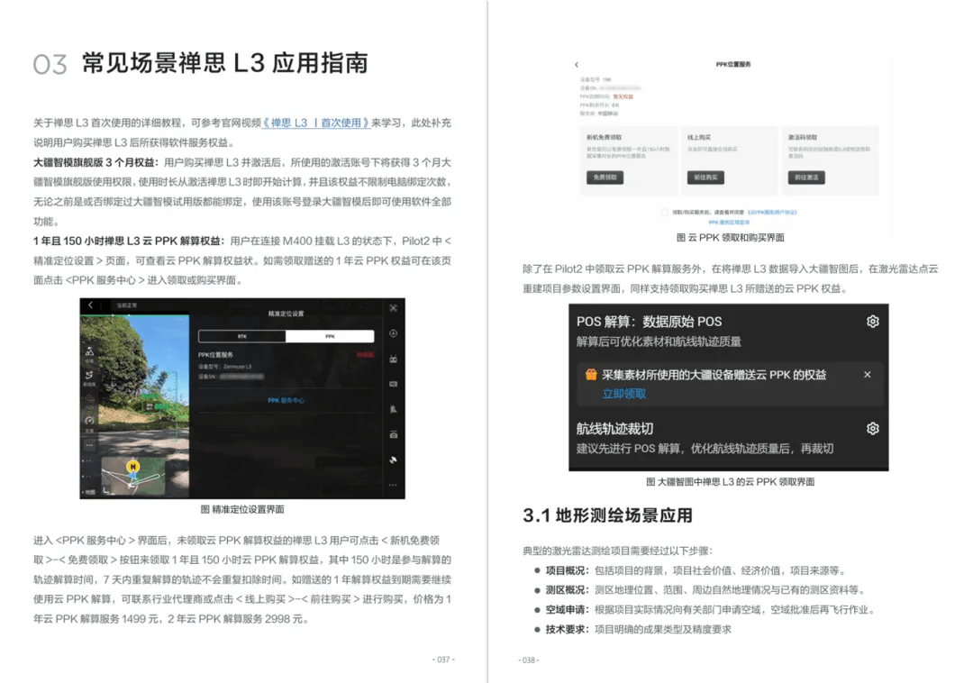 禅思 L3 应用场景