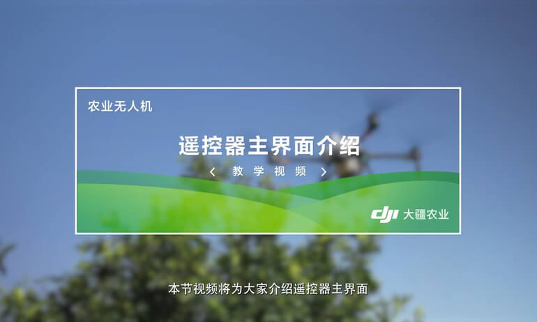 2.3遥控器主界面介绍