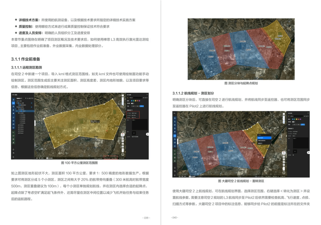 禅思 L3 操作白皮书