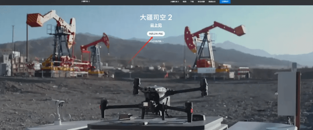 司空 2 免费试用公有版