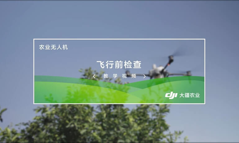 2.5飞行前检查