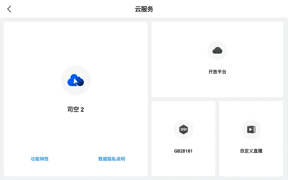 通过 DJI Pilot 2 app 登录司空 2 平台