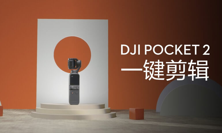 意昂体育 Pocket 2 | 一键剪辑