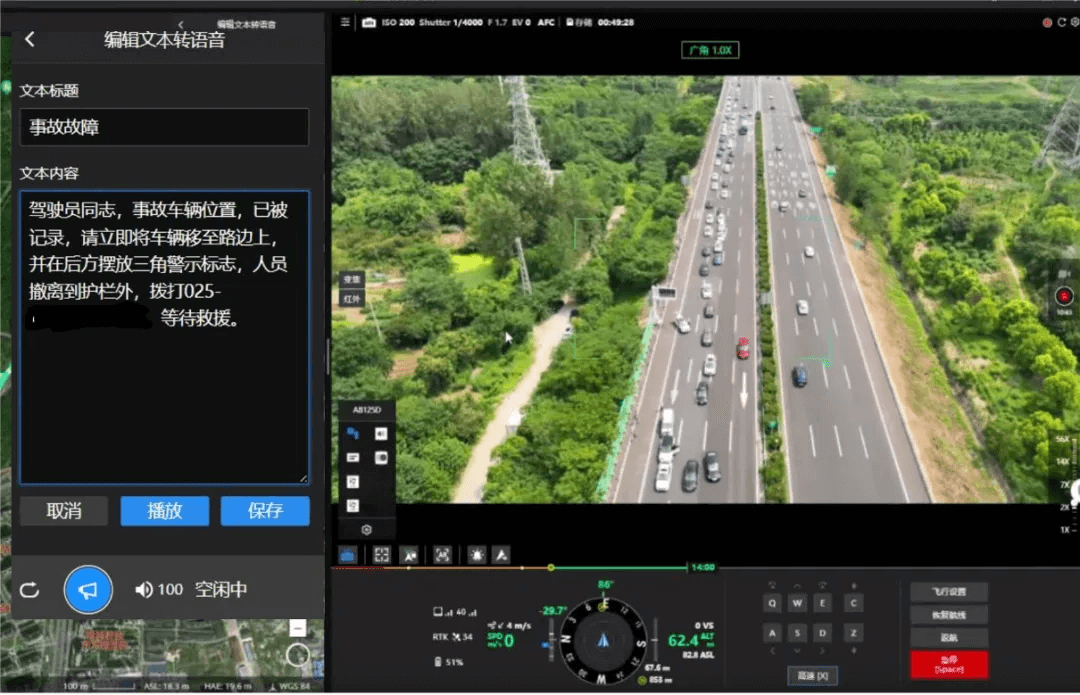 在司空 2 后臺通過文字轉(zhuǎn)語音實現(xiàn)遠(yuǎn)程喊話