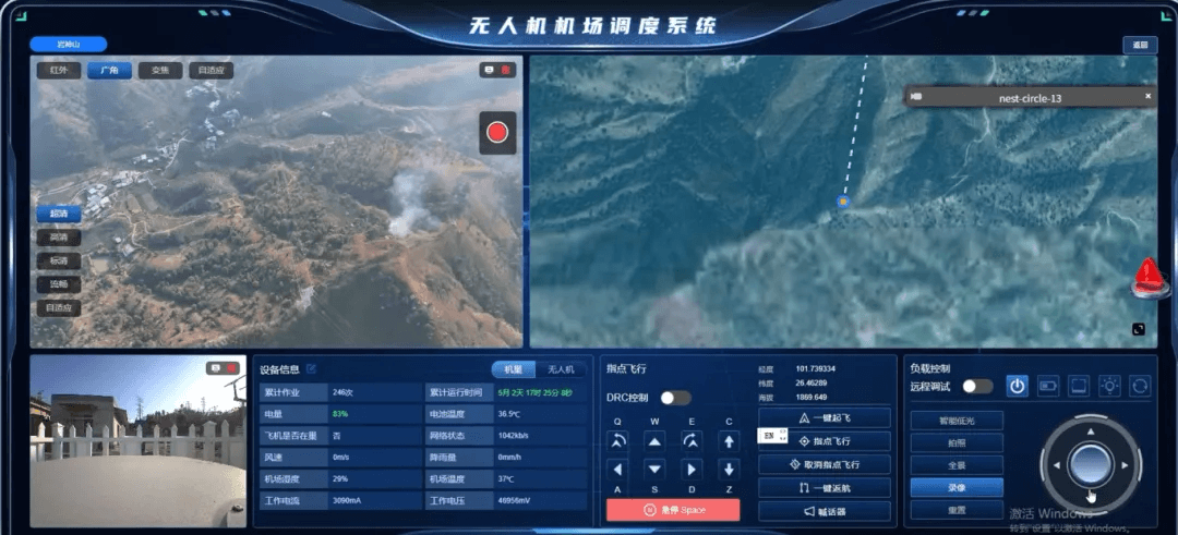 无人机智能巡检调度系统,远程调派无人机查看山火情况
