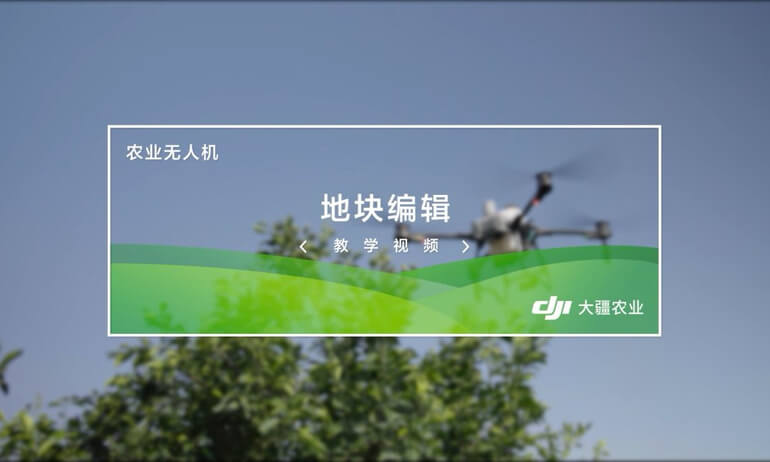 5.2地块编辑