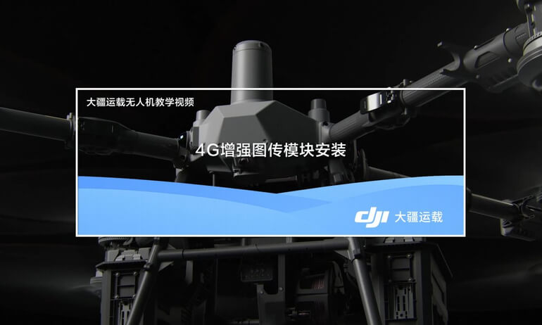 意昂体育 FlyCart 100 | 4G 增强图传模块安装