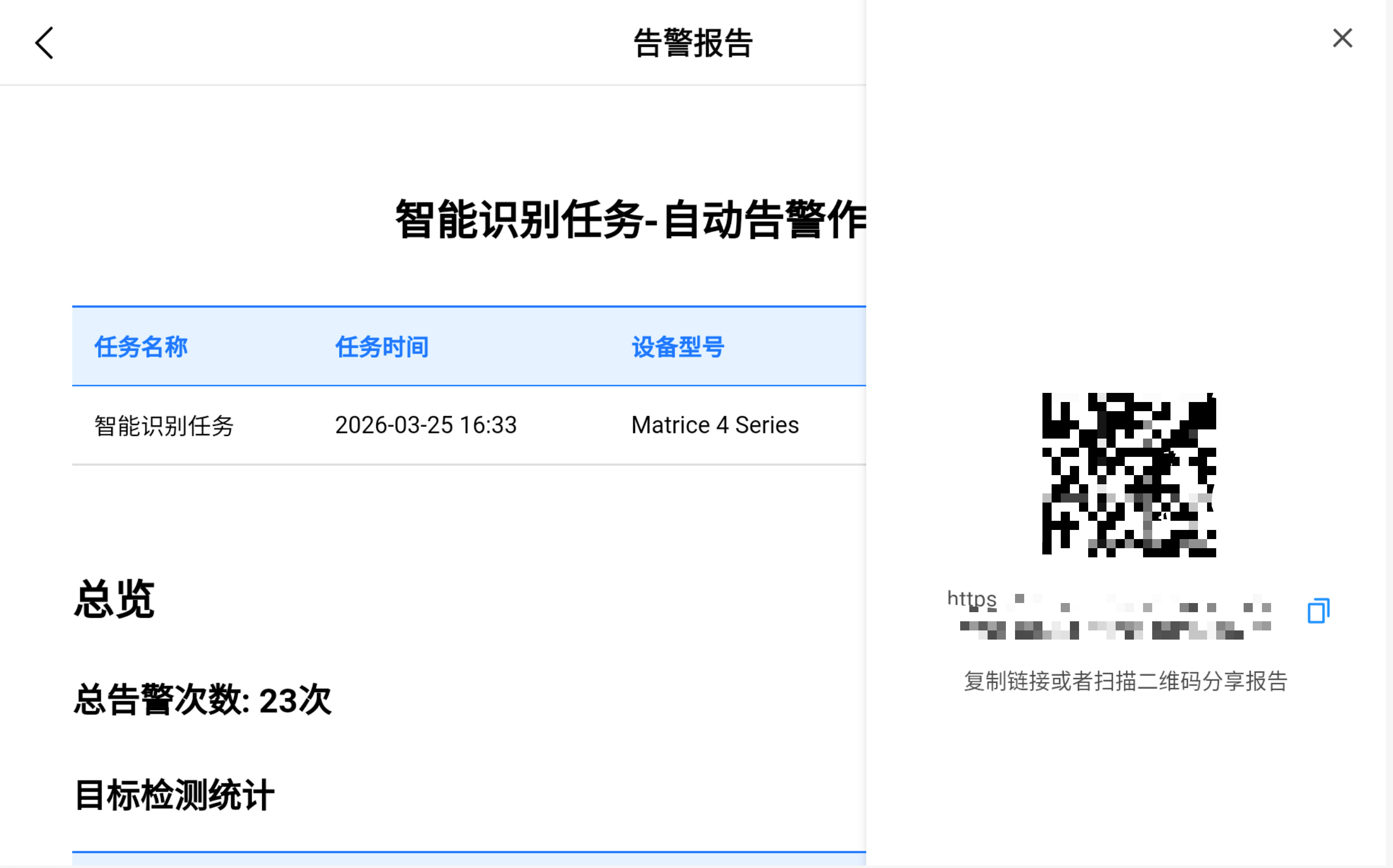 报告支持一键导出