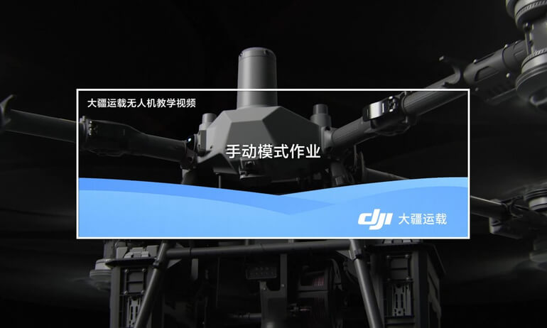 意昂体育 FlyCart 100 | 手动作业模式