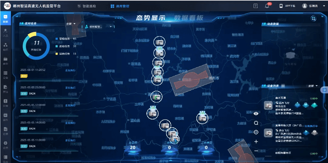 郴州智慧高速无人机监管平台