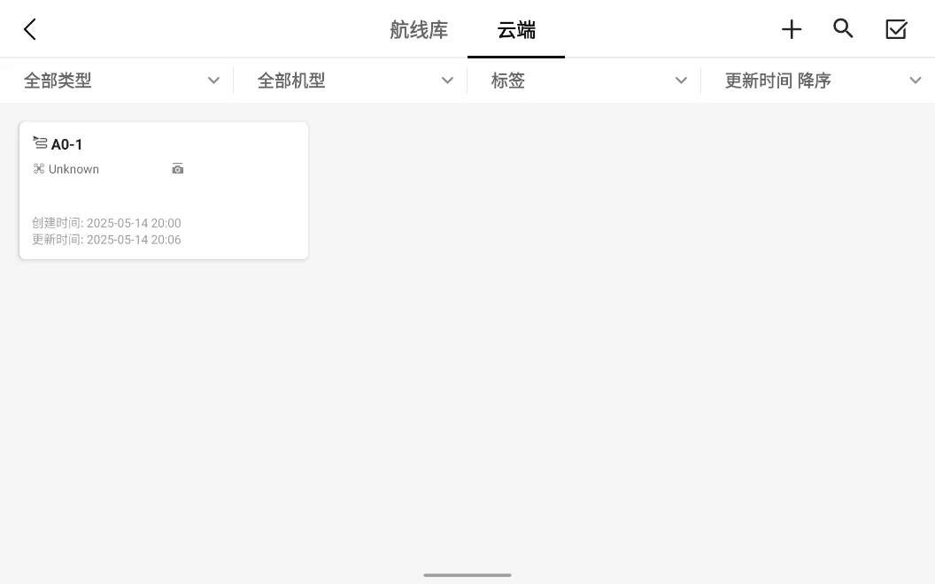 选择对应的航线，准备起飞