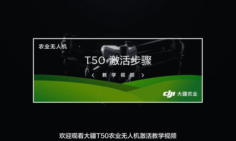 2.1.农业无人机激活