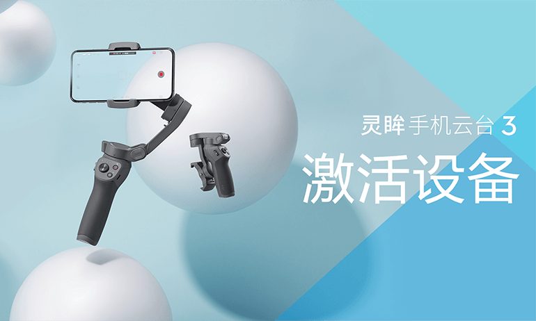 3南疆手持 手持摄影设备- DJI 大疆创新