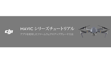 Mavic Pro - 製品情報 - DJI